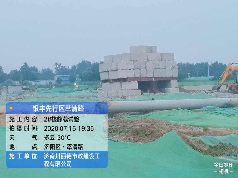 1594977341540890.jpg 2#楼静载试验.jpg